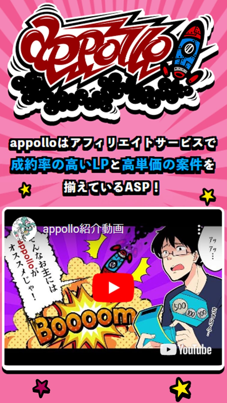 広告配信サービス「appollo」のサイトのファーストビューの画像